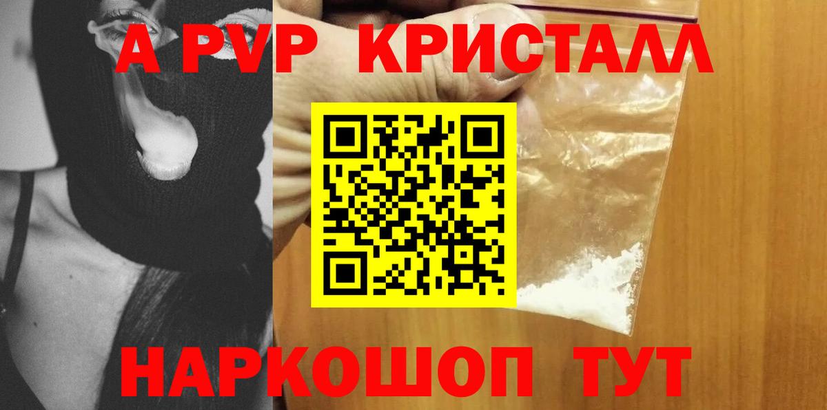 APVP Crystall  Alfa_PVP Crystall  Alpha PVP VHQ  Сегежа  Вход с VPN 