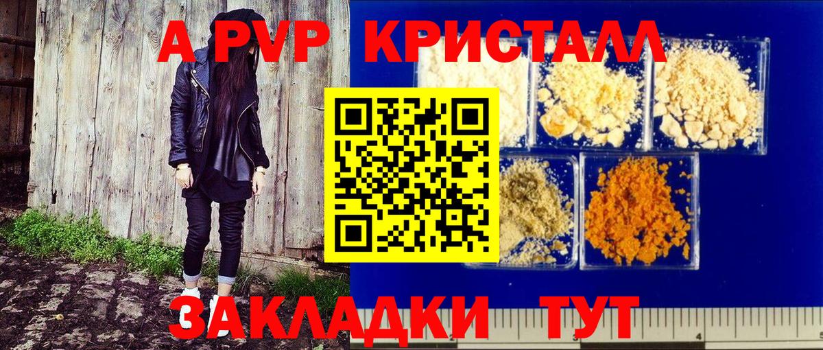 Alfa_PVP кристаллы Сегежа