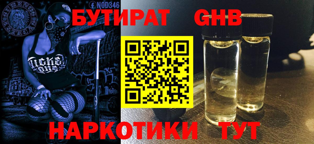 БУТИРАТ 99% Сегежа