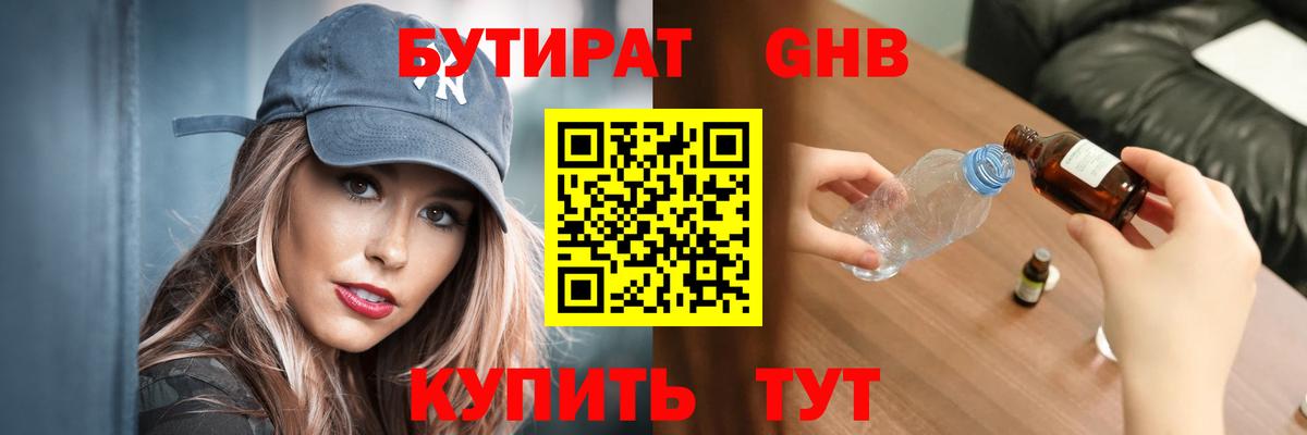 БУТИРАТ  БУТИРАТ оксибутират  Вход с VPN  Сегежа 