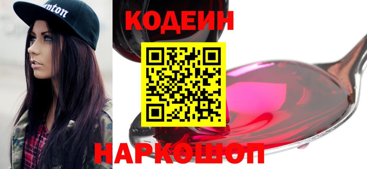 Сегежа  Кодеиновый сироп Lean напиток Lean (лин)  Вход с VPN 